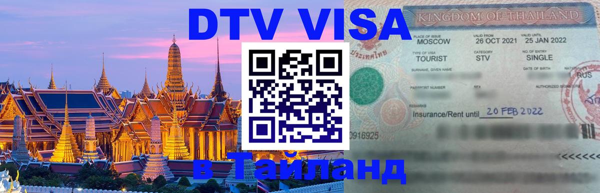 Цены на DTV визу в Таиланд — пакеты услуг, достаточно даже паспорта - 